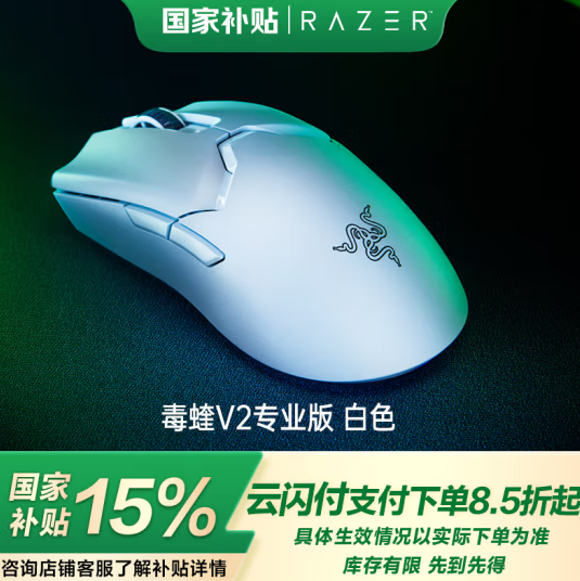 Razer 雷蛇 毒蝰 V2 Pro 专业版 2.4G双模无线鼠标 30000DPI 白色 ￥404.69