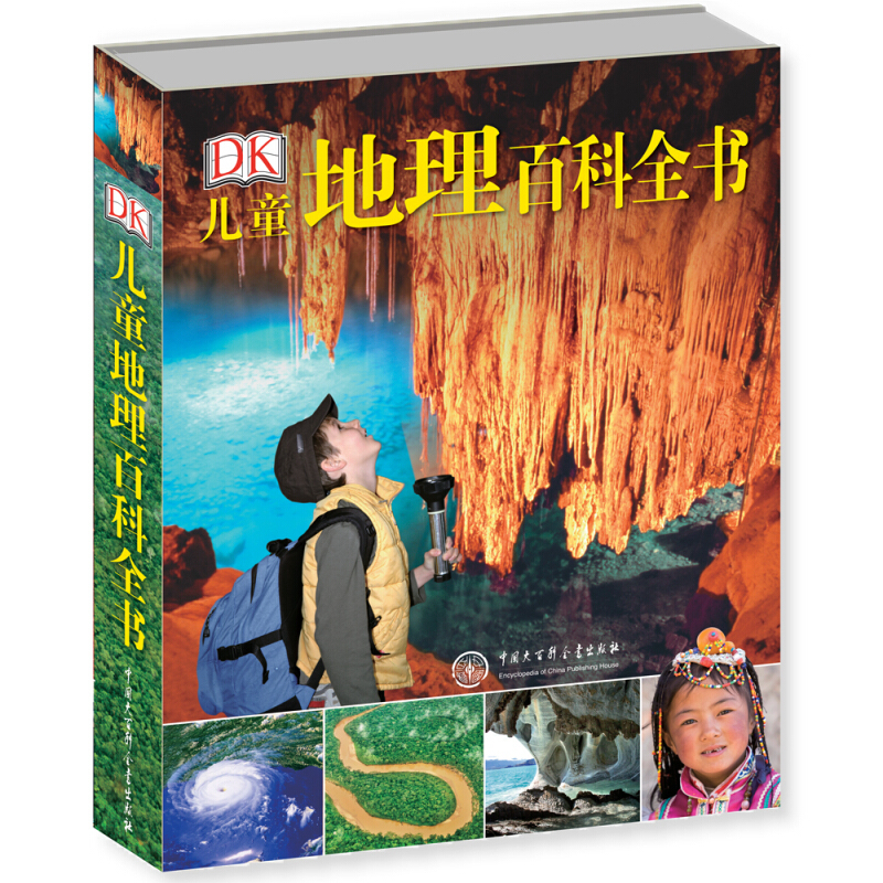 《DK儿童地理百科全书》（精装） 65元包邮（需用券）