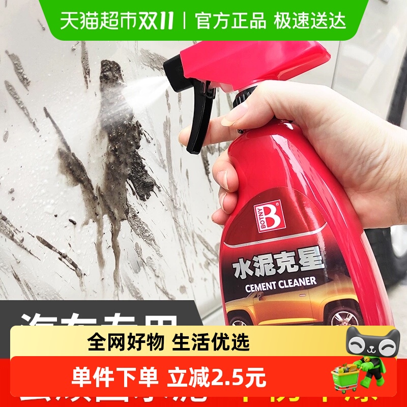 保赐利 B2165 汽车除水泥溶解剂清洗剂 275ml 17.4元