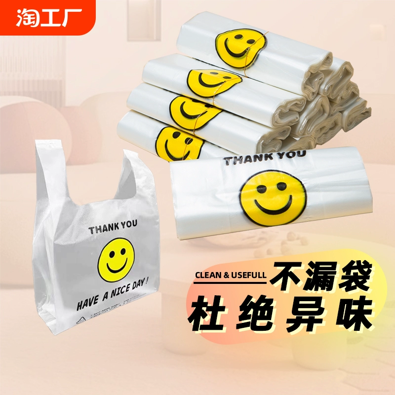 笑脸加厚透明塑料袋垃圾袋打包袋背心购物袋方便手提袋子食品级 ￥1.97