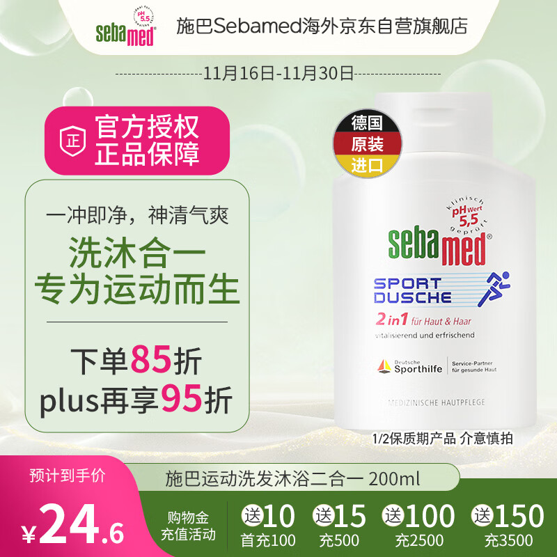 sebamed 施巴 洗发沐浴二合一200ml 18.6元（需买3件，需用券）