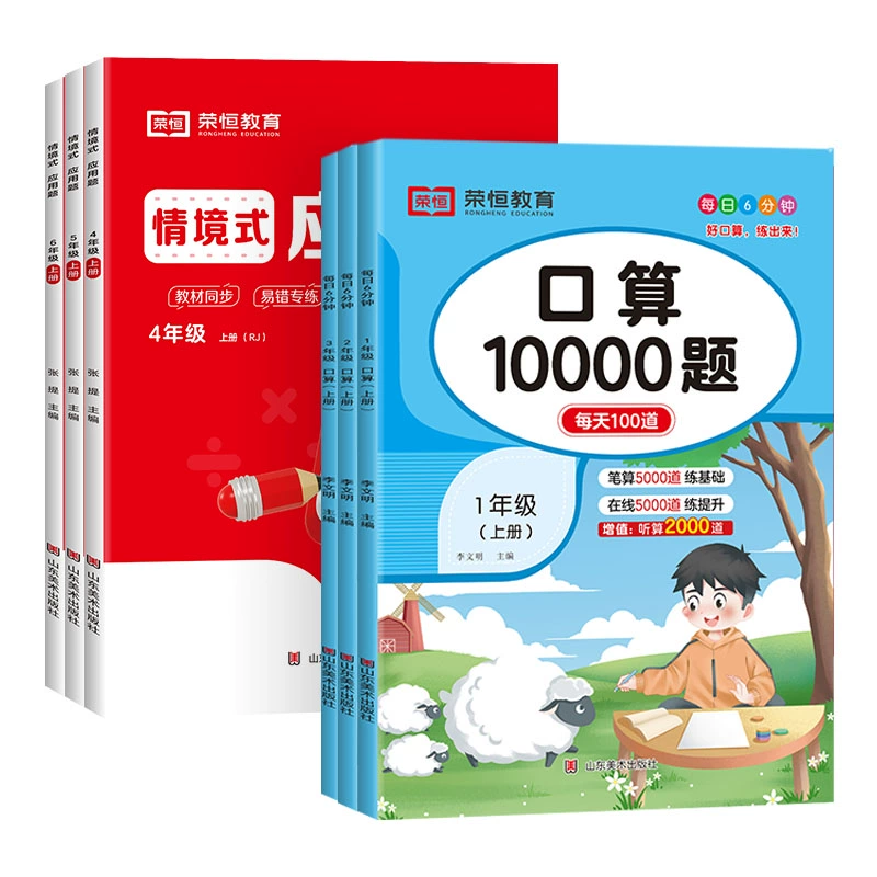 小学生数学口算题卡10000道应用题 券后5.8元