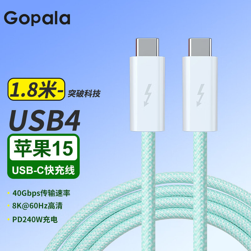 Gopala USB4.0全功能数据线40Gbps传输笔记本硬盘盒连接线 1.8米 41.57元