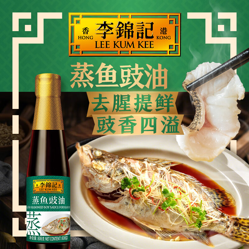 李锦记 去腥提鲜 蒸鱼豉油 蒸鱼豉油606g 玻璃瓶装 606g 12.1元 - 线报酷