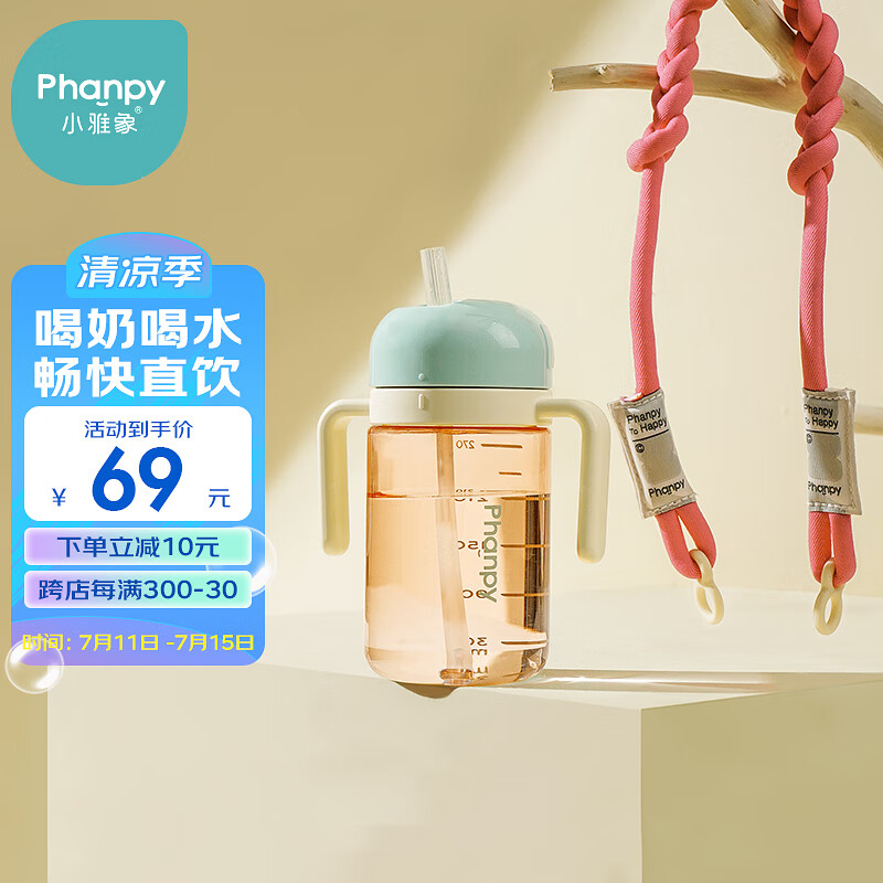 Phanpy 小雅象 儿童牛奶杯刻度吸管杯1-2-3岁以上防摔大宝宝水杯直饮奶瓶 270ml