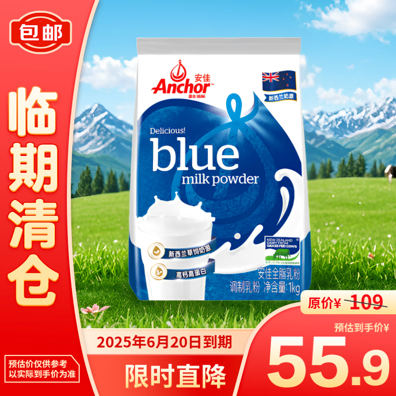 Anchor 安佳 全脂乳粉1kg 56.9元