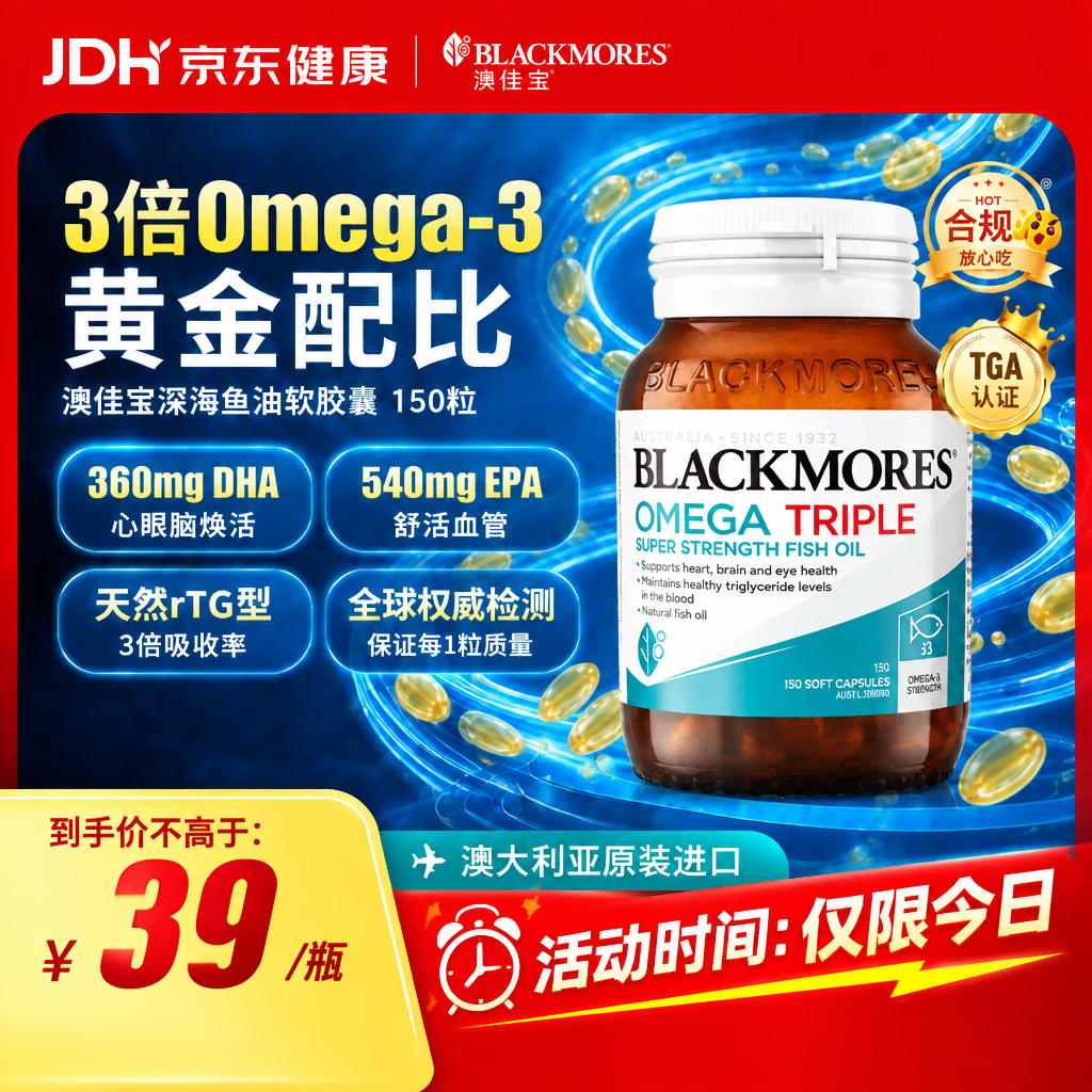 澳佳宝 三倍深海鱼油高浓度omega-3软胶囊降3高澳洲进口自营10粒 9.9元 - 线报酷