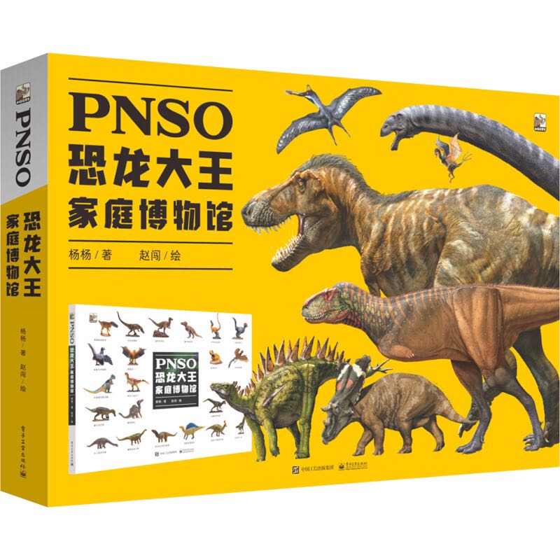 《PNSO恐龙大王家庭博物馆》 108.8元（满400-200，双重优惠）