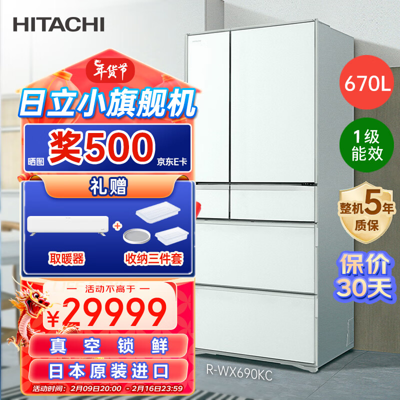 HITACHI 日立 R-WX690KC 风冷多门冰箱 670L 水晶白色 29499元（需用券）