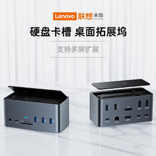 Lenovo 联想 来酷17合1桌面拓展坞typec扩展坞usb转换器DP笔记本台式电脑扩展 403