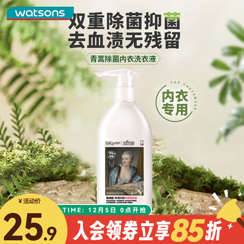 watsons 屈臣氏 蔬果园青蒿除菌内衣洗衣液 500g 瓶装 25.9元