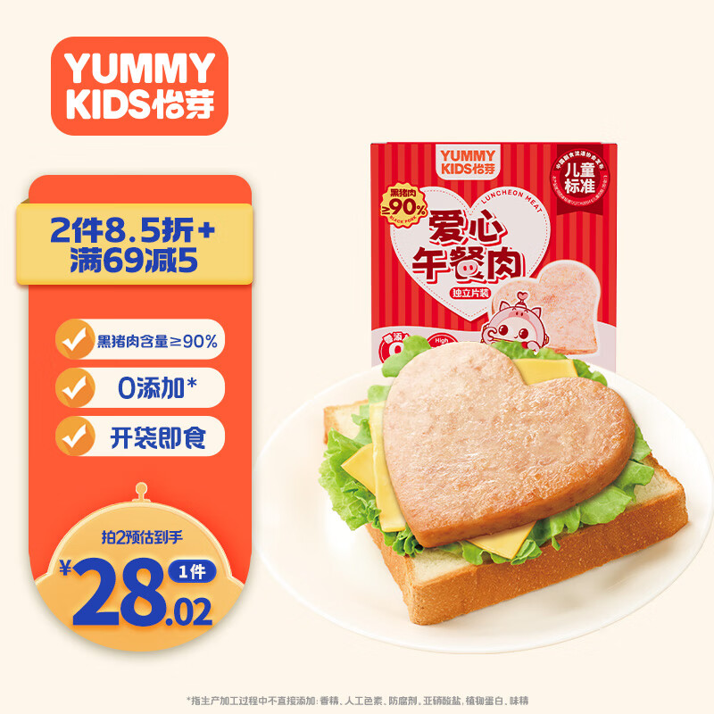 怡芽 YUMMY kids 怡芽 爱心早餐肉黑猪肉280g 三明治 即食 火腿午餐肉 独立片装 