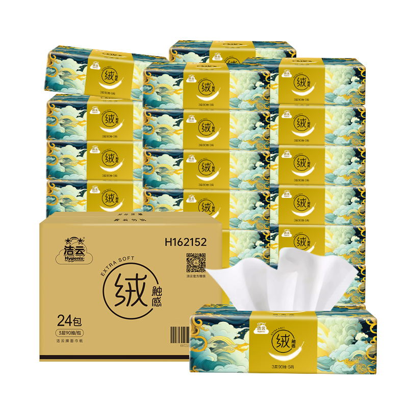 88VIP：洁云 Hygienix 山海绒触感抽纸面巾纸湿水3层90抽*24包 16.16元（需用券）