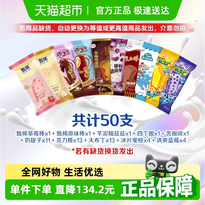 伊利 中国大陆 冰淇淋组合 3120g 50支 57.8元
