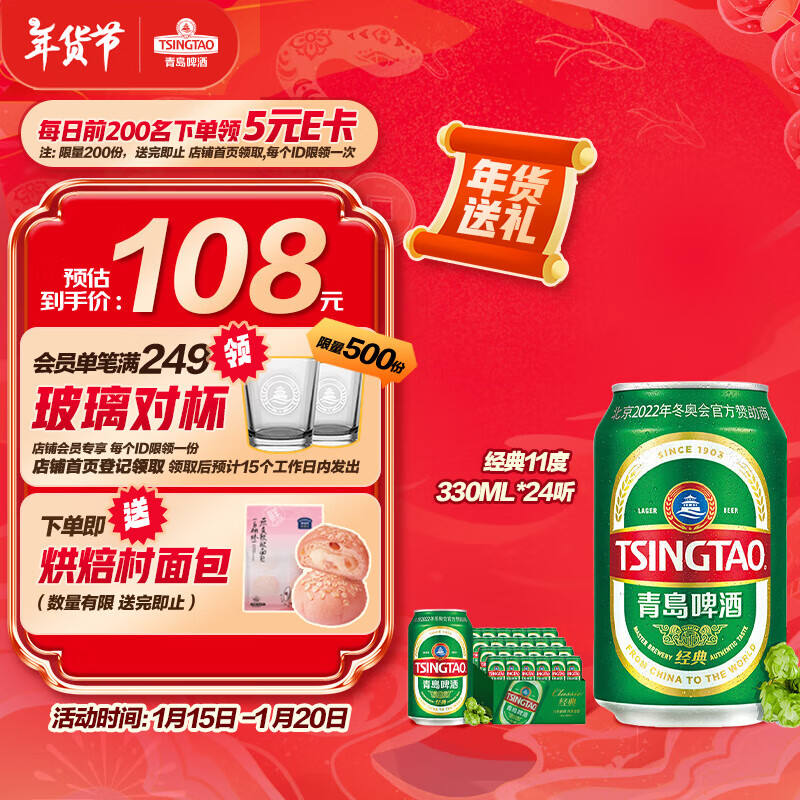 今日必买：青岛啤酒 TSINGTAO 经典11度啤酒 330ml*24听 119元