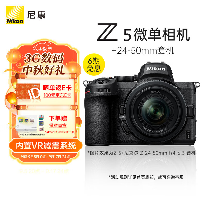 Nikon 尼康 Z 5 全画幅 微单相机 黑色 Z 24-50mm F4 变焦镜头 单头套机 ￥8157.51