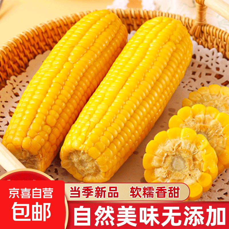 东北黄糯玉米 真空包装速食玉米 140g-180g 5根装 3.9元（需用券）