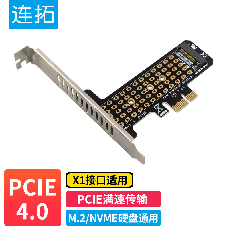 LinkStone 连拓 PCIE转M.2转接卡 NVMe转接卡全速M.2 Gen3满速扩展卡 15.3元