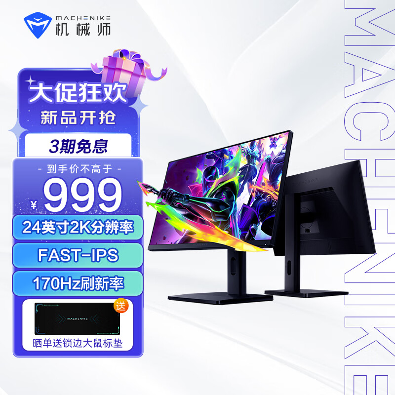 MACHENIKE 机械师 星辰24英寸2K170Hz Fast IPS 1ms HDR 快速液晶游戏电竞电脑显示器