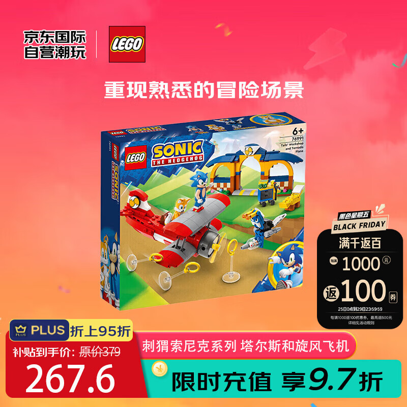 LEGO 乐高 刺猬索尼克系列 76991 塔尔斯的工作室和旋风飞机 238.61元（需用券