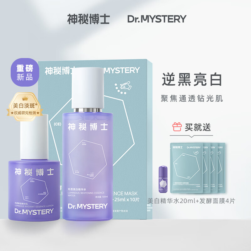 神秘博士 mystey doctor 补水舒缓保湿精华套组学生乳水男女保湿套装 水乳+面