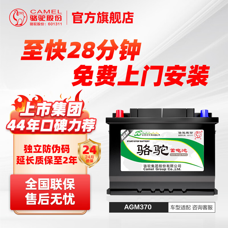 骆驼 5S系列AGM 70Ah 720CCA 别克GL6昂科拉昂科威新君越新英朗阅朗 754.6元