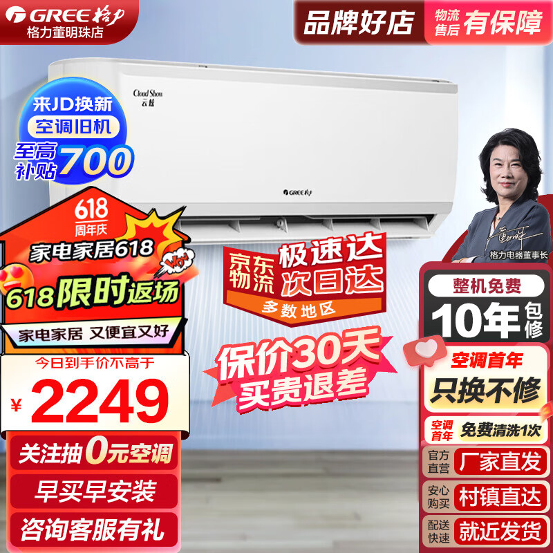 GREE 格力 空调三级能效 26GW 适用10-15㎡ 2249元（需用券）