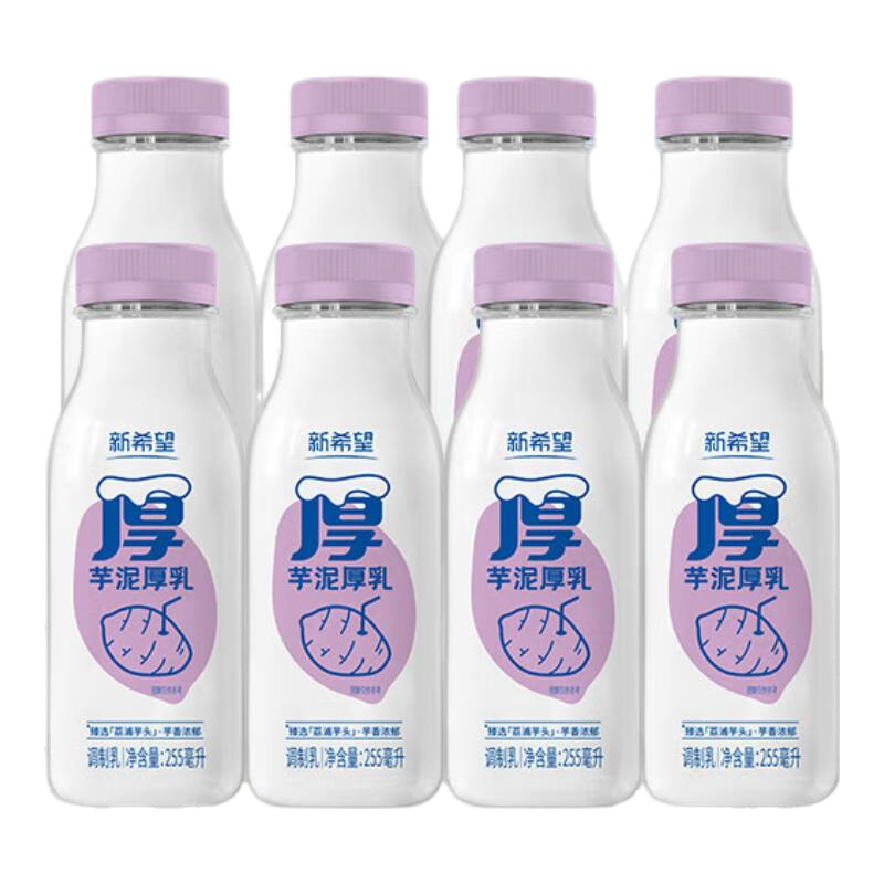 PLUS会员:新希望芋泥厚乳牛奶255ml*8瓶 25.55元（需领券）