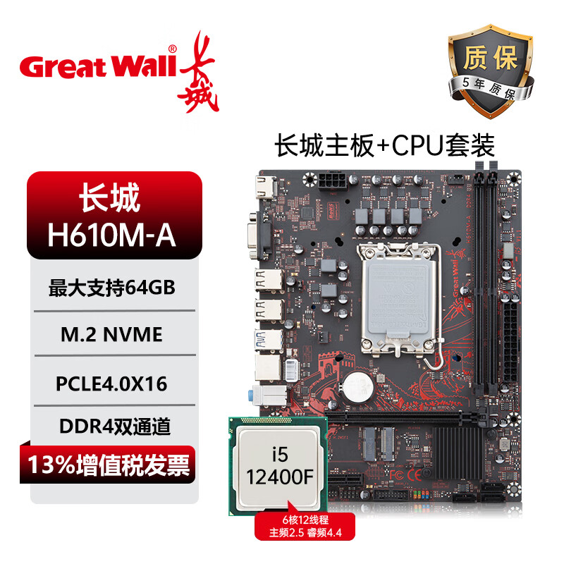 Great Wall Motors 长城汽车 长城 GREAT WALL新款H610M-A主板12代酷睿CPU处理器i3-12100F/