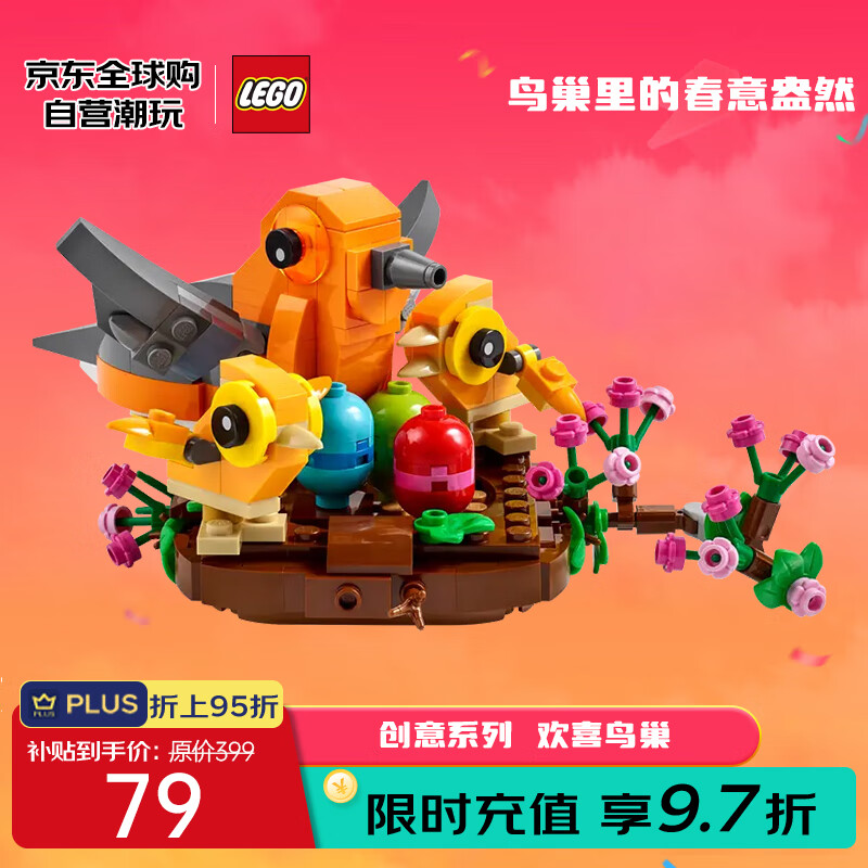 乐高 LEGO 创意系列 40639 欢喜鸟巢 9岁+ 家居摆件 54.25元