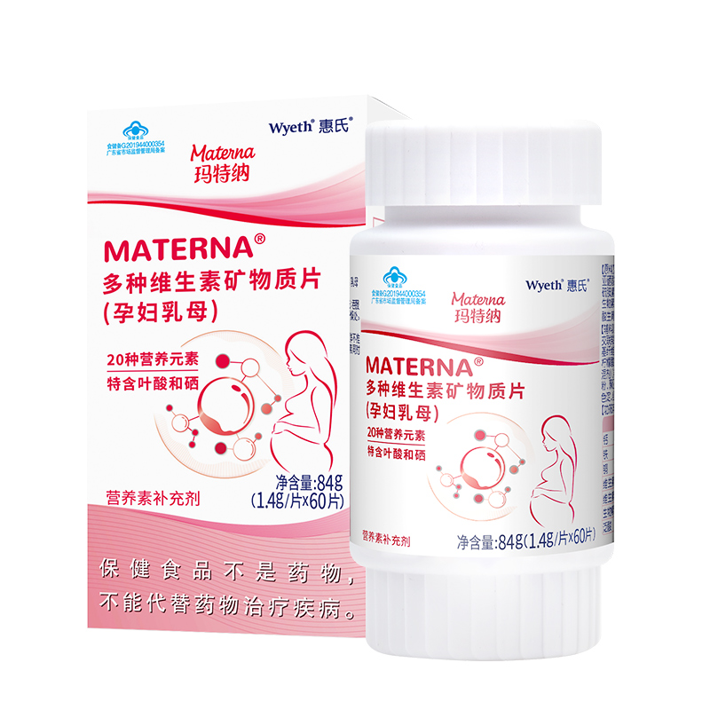 88VIP：MATERNA 玛特纳 孕产妇叶酸复合维生素 84g 310.25元包邮（双重优惠，返25