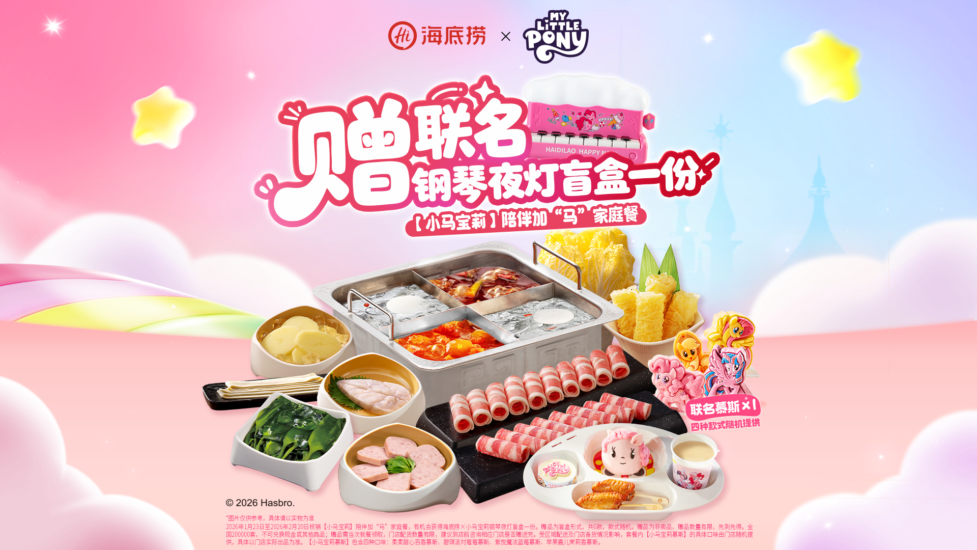 海底捞 小马宝莉 陪伴加“马”家庭餐 238.6元