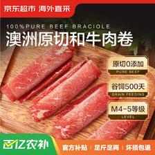 京东超市 海外直采 澳洲原切M4-5级谷饲500天和牛牛肉卷 500g*2件 97.02元包邮（