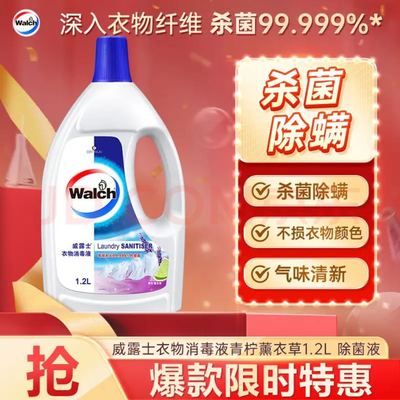 威露士 衣物消毒液 1.2L 薰衣草 13.86元（需用券）