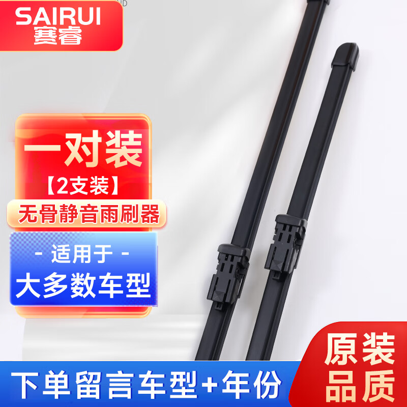 赛睿 11胶条无骨雨刷器雨刮片通用链接下单备注品牌车型+年限 下单 6.9元（