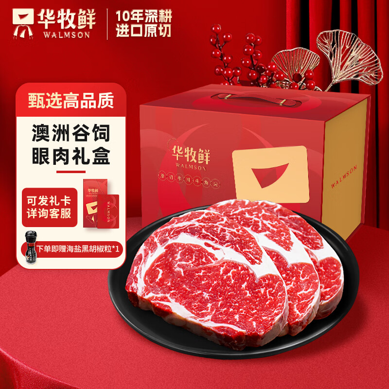 WALMSON 华牧鲜 澳洲谷饲雪花眼肉牛排 160g*10 350.46元