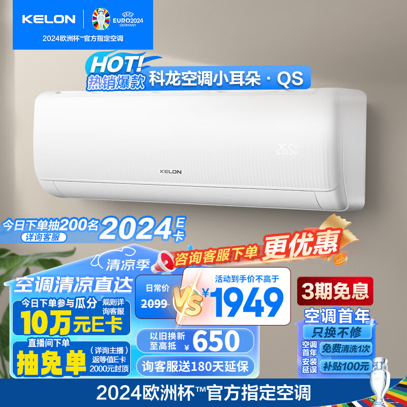 KELON 科龙 速享省电宝系列 KFR-35GW/QS1-X1 壁挂式空调 大1.5匹 新一级 1621.08元（