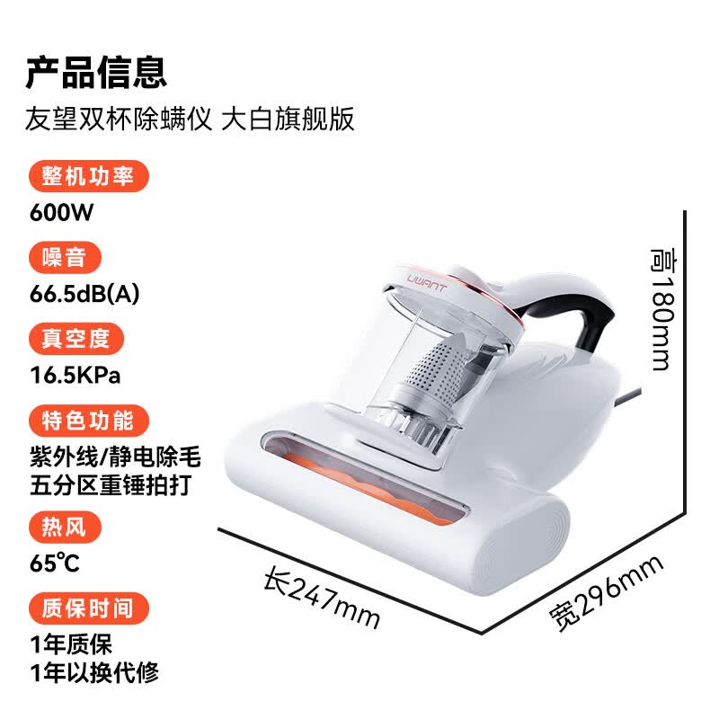 UWANT 大白旗舰款 CM2306W60智能除螨仪有线款 265元 - 线报酷