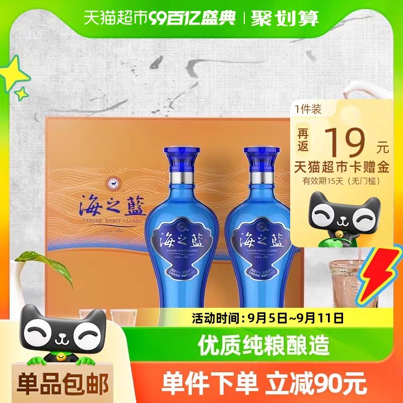 88VIP：YANGHE 洋河 海之蓝42度480ml*2瓶礼盒酒礼盒浓香型白酒绵柔纯粮酿 211.88