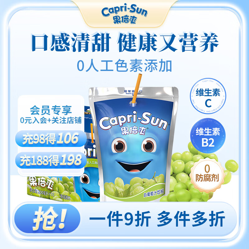 Capri-Sun 果倍爽 原装进口饮料儿童果汁不添加阿斯巴甜葡萄汁 白葡萄 200ml*10