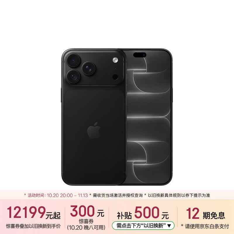 苹果 iPhone 18 Pro Max 5G手机 512GB 黑色 12999元
