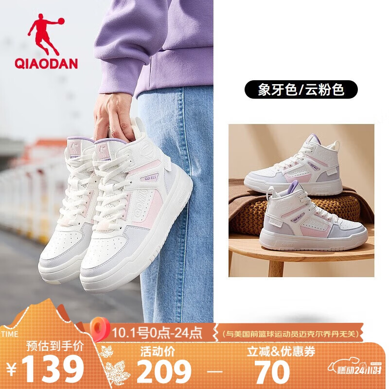 QIAODAN 乔丹 女鞋板鞋秋冬季高帮革面休闲鞋学生潮流运动鞋XM46210520 139元（