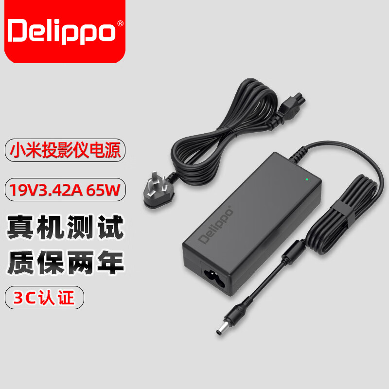 Delippo 小米米家青春版投影仪充电器19V3.42A 65W电源适配器DSA-65PFG-19FCH 190342 桌