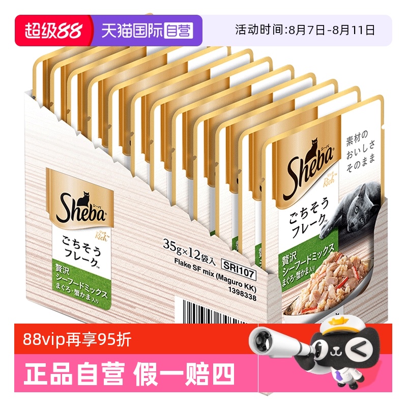 希宝 白金软包成猫增肥补水猫零食湿粮主食35g*12包猫咪 42.56元