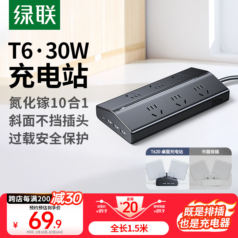 UGREEN 绿联 T630桌面充电站氮化镓PD30W快充TypeC+USB排插一转多插座头转换器拓