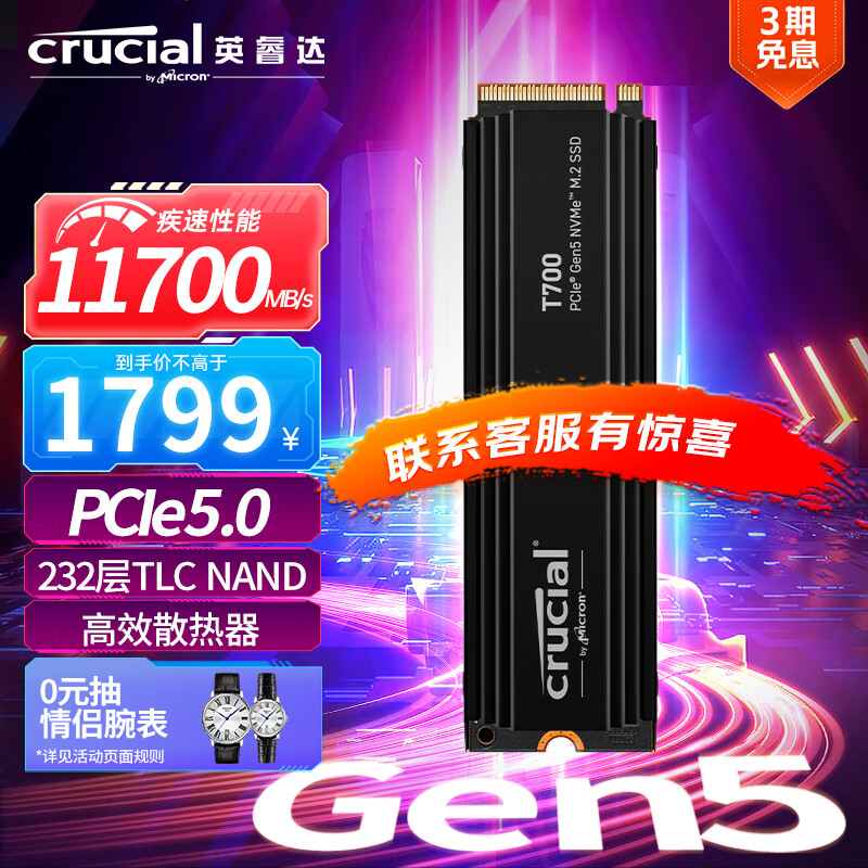 Crucial 英睿达 美光1TB SSD固态硬盘 M.2接口(NVMe PCIe5.0*4)读速11700MB/s T700散热版 