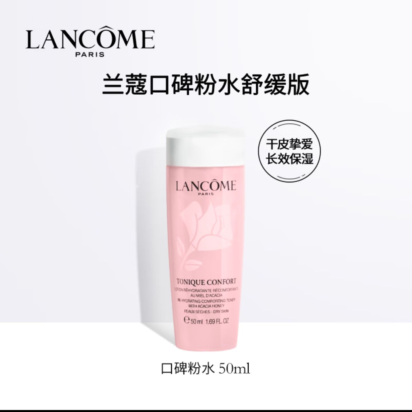 LANCOME 兰蔻 清滢柔肤水 50ml 19.9元