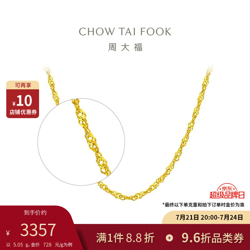 CHOW TAI FOOK 周大福 大版爆闪水波链足金黄金项链素链(工费320)40cm 约5.2g EOF1139