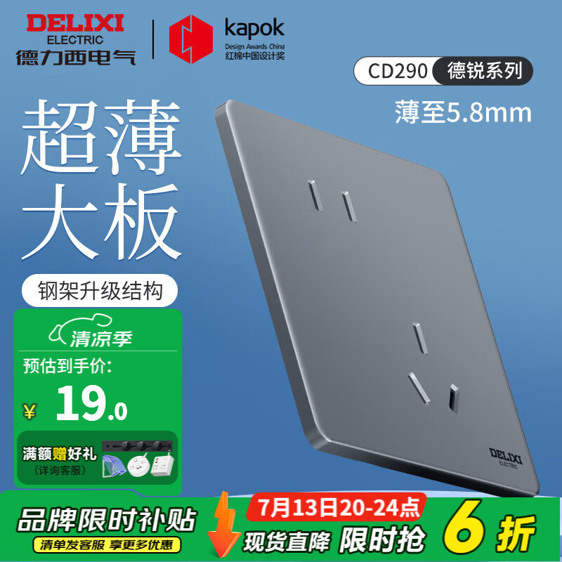 德力西 CD290系列 斜五孔插座 星空灰 19.02元