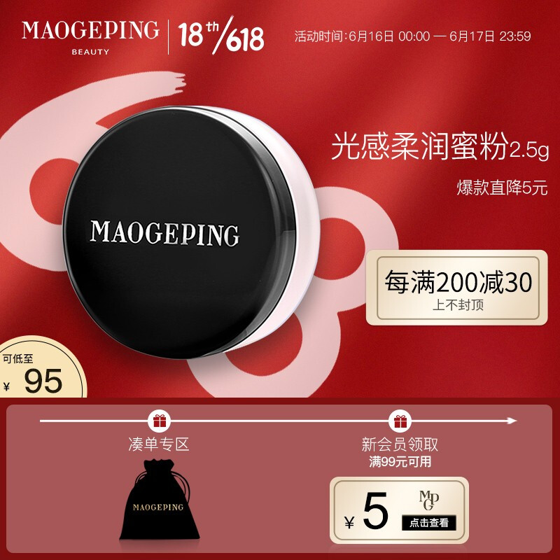 88VIP：毛戈平 MAOGEPING 光感柔润蜜粉01号色 2.5g 61.75元（需买2件，需用券）